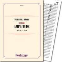 吹奏楽譜 AMPLITUDE　作曲／本多俊之【2017年7月取扱開始】