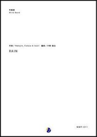 吹奏楽譜  RAIN　作曲： Nakajin, Fukase & Saori 　編曲： 片岡俊治　【2017年9月取扱開始】