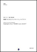 吹奏楽譜 映画「ロミオとジュリエット」ハイライト　作曲：N.ロータ　編曲：高橋宏樹　【2017年9月取扱開始】