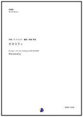 吹奏楽譜  オネスティ  作曲：ビリー・ジョエル　編曲：渡部哲哉　【2017年9月取扱開始】