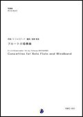 吹奏楽譜 フルート小協奏曲　作曲：C. シャミナード　編曲：渡部哲哉 　【2017年9月取扱開始】