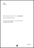 吹奏楽譜  チェンジ・ザ・ワールド　作曲：T.シムズ/G.ケネディ/W.カークパトリック 　編曲：渡部哲哉　【2017年10月取扱開始】