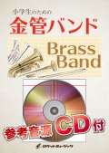 金管バンド楽譜（最小8人〜演奏可能OP,で木管パートも♪） パート・オブ・ユア・ワールド(映画『リトル・マーメイド』より)【2024年3月取扱開始】