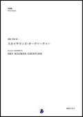 吹奏楽譜 スカイサウンズ・オーヴァーチャー　作曲：杉本幸一　【2017年10月取扱開始】