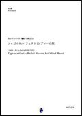 吹奏楽譜  ツィゴイネル・フェスト (ジプシーの祭)　作曲：F.レハール　編曲：小林久仁郎　【2018年1月30日発売開始】