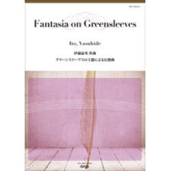 画像1: 吹奏楽譜 グリーンスリーヴスの主題による変奏曲　作曲／伊藤康英（Yasuhide Ito）【2018年3月取扱開始】