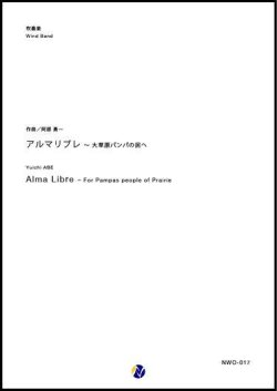 画像1: 吹奏楽譜　アルマリブレ 〜 大草原パンパの民へ　作曲：阿部勇一　【2018年５月取扱開始】