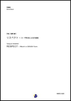 画像1: 吹奏楽譜　リスペクト 〜 スーザ形式による行進曲　作曲：長野雄行　【2018年５月取扱開始】