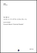 吹奏楽譜　コンサート・マーチ「カーニバル・パレード」　作曲：河邊一彦　【2018年５月取扱開始】