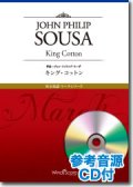 吹奏楽譜　キング・コットン[参考音源CD付] 　作曲：John Philip Sousa　【2018年7月取扱開始】