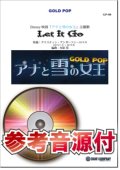 吹奏楽譜　 レット・イット・ゴー〜ありのままで〜(ディズニー映画「アナと雪の女王」劇中歌)【option vocal譜，参考音源CD付】