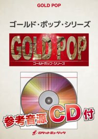 吹奏楽譜 　　銀河鉄道999／ゴダイゴ【参考音源CD付】　　【2018年7月取扱開始】