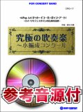 吹奏楽譜　 神秘の島【小編成用、参考音源CD付】