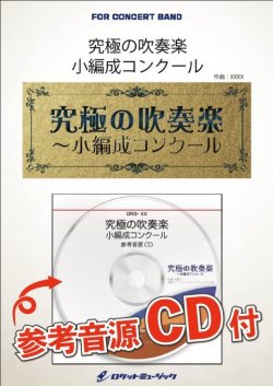 画像1: 吹奏楽譜　 キャット・アドベンチャー【小編成用】