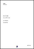 吹奏楽譜　ジュヴナイル　作曲：今村愛紀　【2018年10月取扱開始】