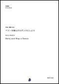 吹奏楽譜　ベリーを摘んだらダンスにしよう　作曲：間宮芳生　【2018年10月取扱開始】