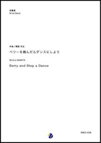 吹奏楽譜　ベリーを摘んだらダンスにしよう　作曲：間宮芳生　【2018年10月取扱開始】