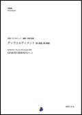 吹奏楽譜 ディヴェルティメント 第1楽章、第2楽章作曲：B.バルトーク 　編曲：阿部俊祐　【2018年10月取扱開始】