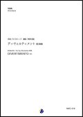 吹奏楽譜 ディヴェルティメント 第3楽章　作曲：B.バルトーク 　編曲：阿部俊祐　【2018年10月取扱開始】