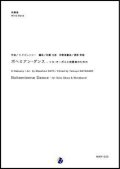 吹奏楽譜 ボヘミアン・ダンス - ソロ・オーボエと吹奏楽のための  作曲：C.ドビュッシー 編曲：佐藤允彦  吹奏楽編曲：渡部哲哉 【2018年11月取扱開始】