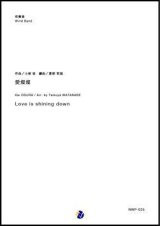 吹奏楽譜 愛燦燦  作曲：小椋佳  編曲：渡部哲哉 【2018年11月取扱開始】