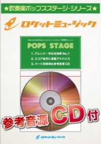 吹奏楽譜 Adoメドレー(唱、新時代、私は最強、うっせぇわ)　【2025年2月取扱開始】