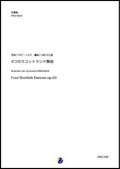 吹奏楽譜   4つのスコットランド舞曲  作曲：M.アーノルド  編曲：小林久仁郎 【2019年4月取扱開始】