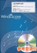 吹奏楽譜　パンドラタイムズ（東京スカパラダイスオーケストラ） [参考音源CD付]  【2019年8月2日発売】