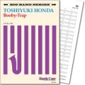 Jazz　ビッグバンド楽譜 　Booby-Trap(本多俊之 作曲)　【2019年8月取扱開始】