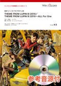 吹奏楽譜　THEME FROM LUPIN III 2019／THEME FROM LUPIN III 2019〜ALL For One〔Grade 4.5〕2曲セット  【2019年12月13日発売】