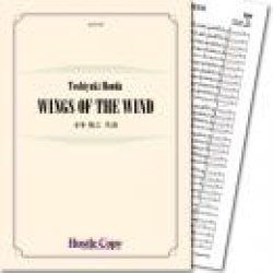 画像1: 吹奏楽譜　WINGS OF THE WIND(本多俊之 作曲)   【2020年2月取扱開始】