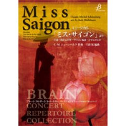 画像1: 吹奏楽譜　ミュージカル「ミス・サイゴン」より　作（編）曲／C.M.シェーンベルグ（宍倉　晃）【2024年1月改定】