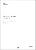 吹奏楽譜   ヴォカリーズ　作曲：S.ラフマニノフ　編曲：小西龍也  【2023年5月改定】