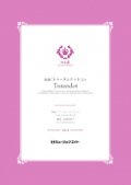 吹奏楽譜  歌劇「トゥーランドット」より【Turandot】  作曲者／プッチーニ　編曲者／山里佐和子 小編成の為の自由曲セレクション！　【2020年5月取扱開始】