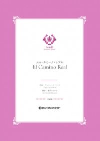 吹奏楽譜  エル・カミーノ・レアル【El Camino Real】 作曲／アルフレッド・リード　編曲者／本澤なおゆき  小編成の為の自由曲セレクション！　【2020年5月取扱開始】
