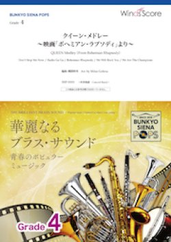 画像1: 吹奏楽譜　クイーン・メドレー 〜映画「ボヘミアン・ラプソディ」より〜【2020年7月取扱開始】