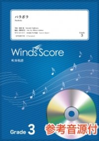 吹奏楽譜　パラボラ/Official髭男dism 〔Grade 3〕   【2020年8月取扱開始】