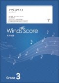 吹奏楽譜　アザトカワイイ / 日向坂46〔Grade 3〕　【2021年1月取扱開始】