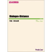 吹奏楽譜　Dialogos-Distance　作曲：斉木由美【2021年4月取扱開始】