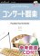 画像1: 器楽合奏楽譜　365日の紙飛行機 / AKB48　【2021年7月取扱開始】 (1)