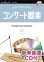 画像1: 器楽合奏楽譜　ドレミの歌　【2021年7月取扱開始】 (1)