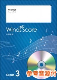 吹奏楽譜　　踊 / Ado〔Grade 3〕【2021年10月1日取扱開始】