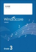 吹奏楽譜　「新時代」メドレー / Ado〔Grade 3〕【2022年10月取扱開始】