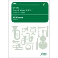 吹奏楽譜　シー・オブ・ウィズダム〜知恵を持つ海(小編成版) (清水大輔)【2022年5月取扱開始】