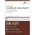 吹奏楽譜　ジャカランダ・ミモシフォリア／西邑由記子【2022年5月取扱開始】