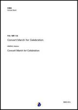 吹奏楽譜  Concert March for Celebration（姫野七弦）【吹奏楽】【2022年12月取扱開始】