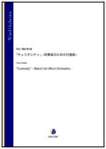 吹奏楽譜　「キュリオシティ」－吹奏楽のための行進曲－（湯地晃太郎）【吹奏楽】【2022年12月取扱開始】