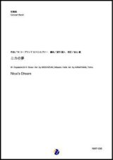 吹奏楽譜  ニカの夢（W.コープランド＆H.シルヴァー／望月誠人 編曲／金山徹 校訂）【吹奏楽】【2022年取扱開始】