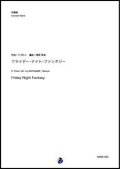 吹奏楽譜     フライデー・ナイト・ファンタジー（P.ポルト／渡部哲哉 編曲）【吹奏楽】【2023年1月発売開始】