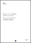 吹奏楽譜     エリザベート・ハイライト（M.クンツェ＆S.リーヴァイ／金山徹 編曲）【吹奏楽】【2023年1月発売開始】